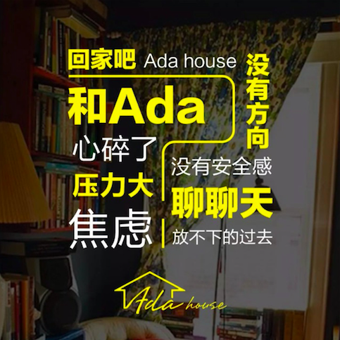 Ada house【2019】