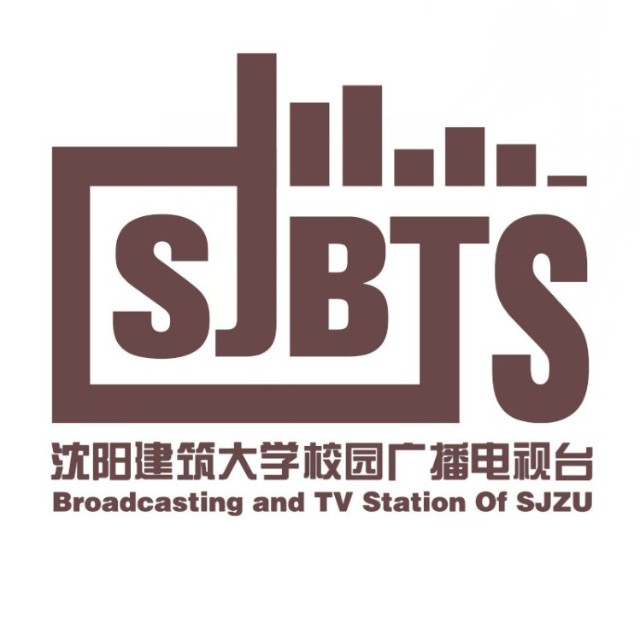 沈阳建筑大学校园广播电视台
