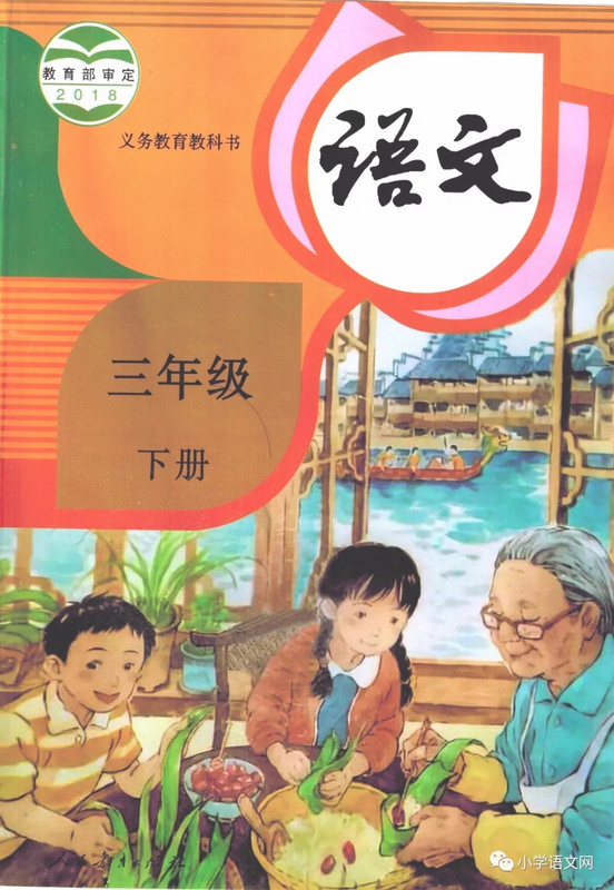 部编版小学语文三年级下册课文朗读