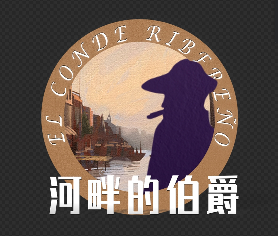 河畔的伯爵