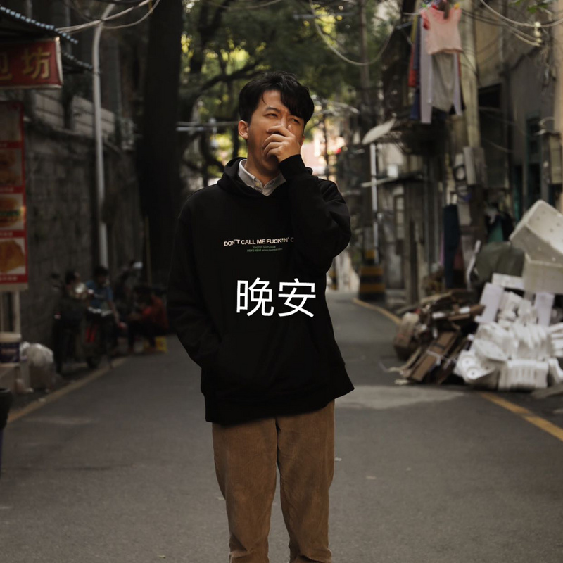 晚安