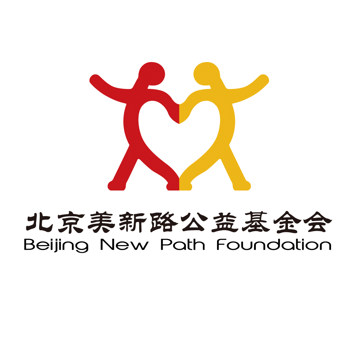 北京美新路公益基金会