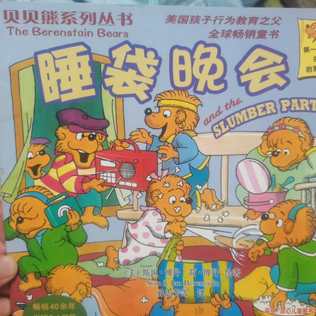 贝贝熊系列丛书