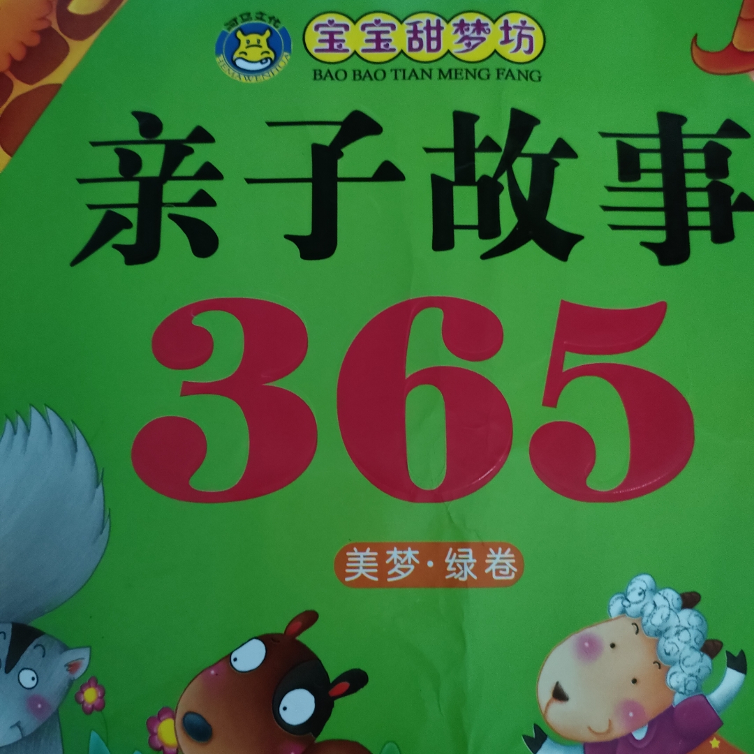 亲子故事