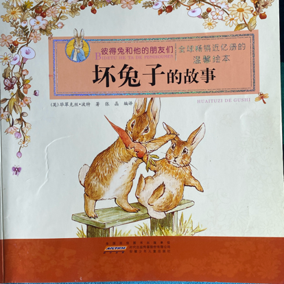 彼得兔和他的朋友们