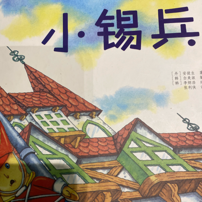 安徒生童话