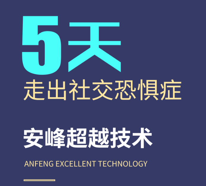 社交恐惧症 社恐真相大揭秘 社交恐惧症 社恐真相大揭秘