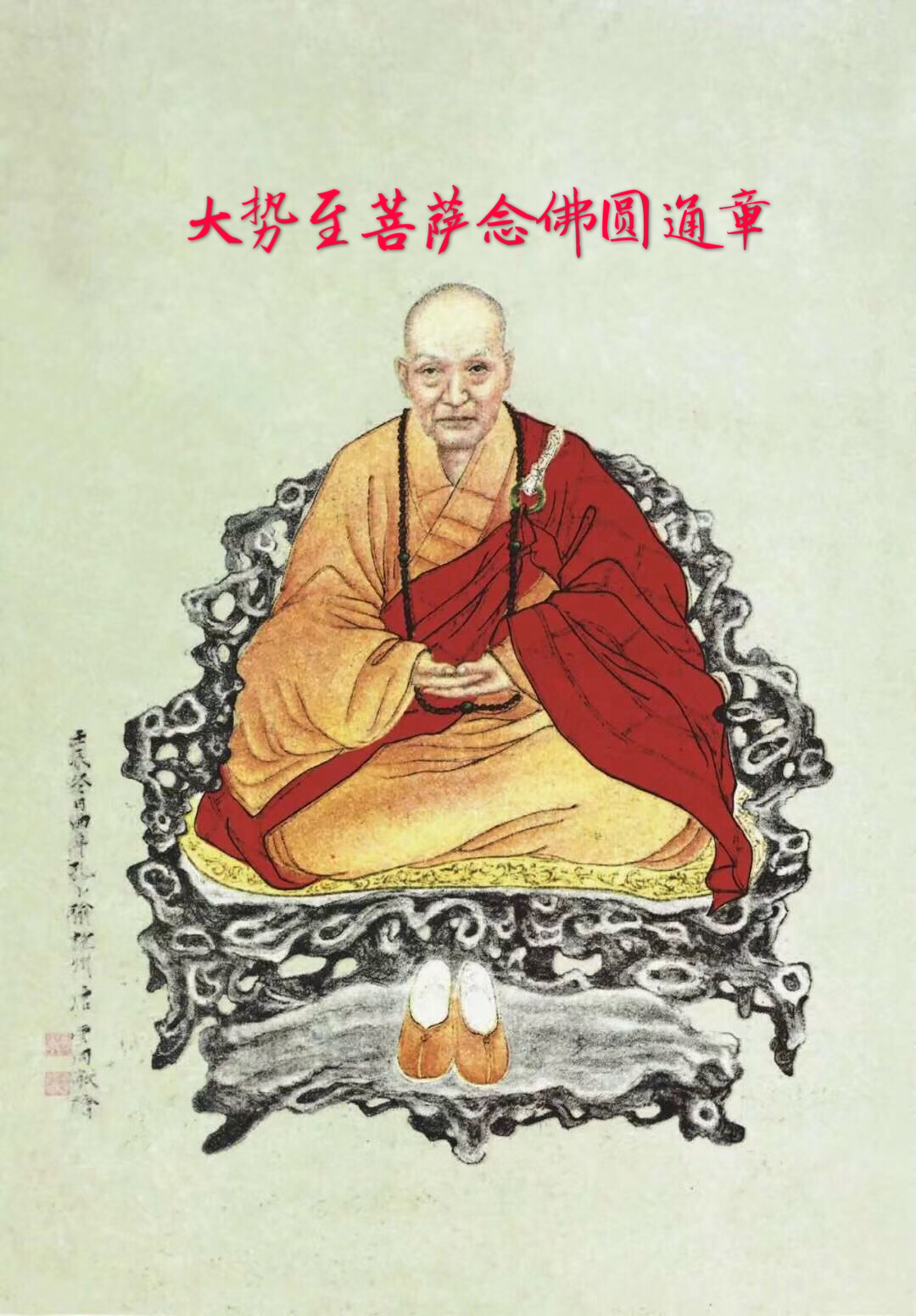 大势至菩萨念佛圆通章-明朗法师宣讲在线收听-mp3全集-蜻蜓fm听文化