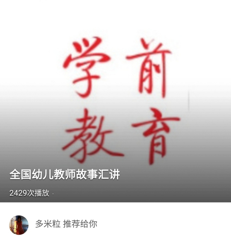 学前教育