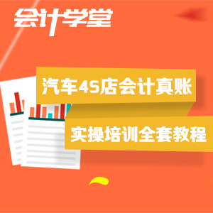 汽车会计真账实操技巧大盘点