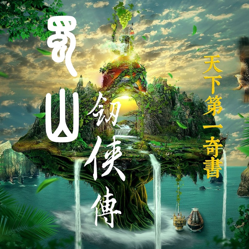 蜀山剑侠传|玄幻武侠修真之祖