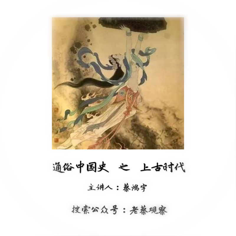 碎片时间  听中华大地五千年前的故事