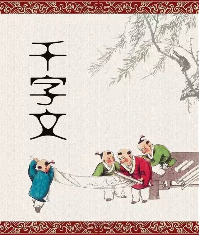 千字文(童声跟读) 千字文(童声跟读)