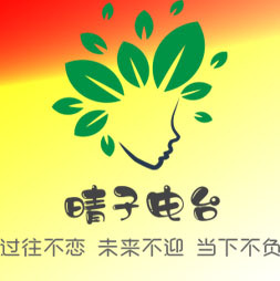 晴子电台