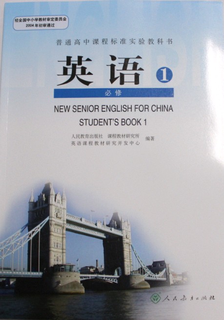 必修1 RJ 人教 高中英语 单词听写