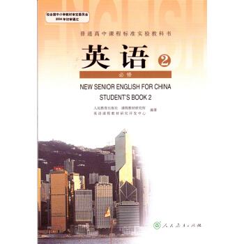 必修2 RJ 人教 高中英语 单词听写
