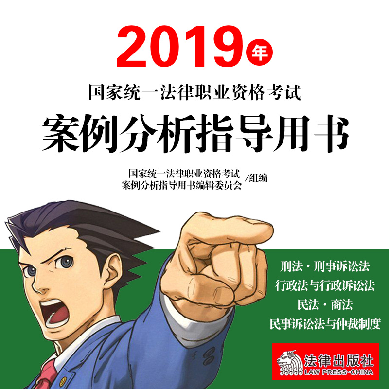 2019法考主观题|案例带读讲解