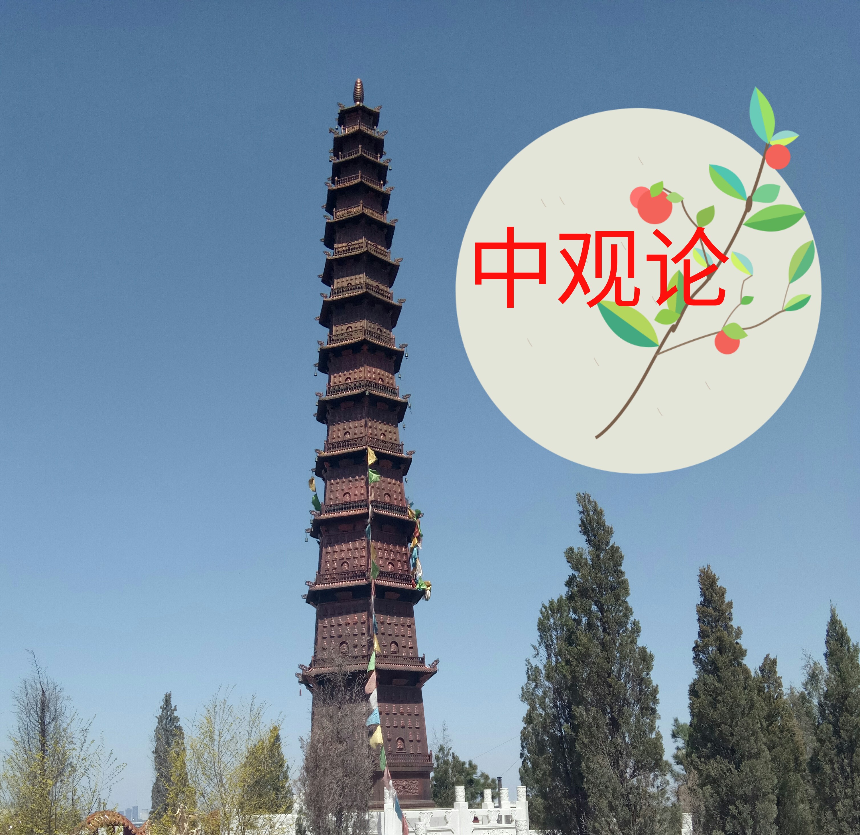 中观论 中观论