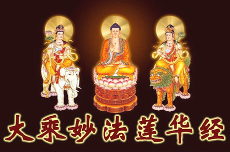大乘妙法莲华经