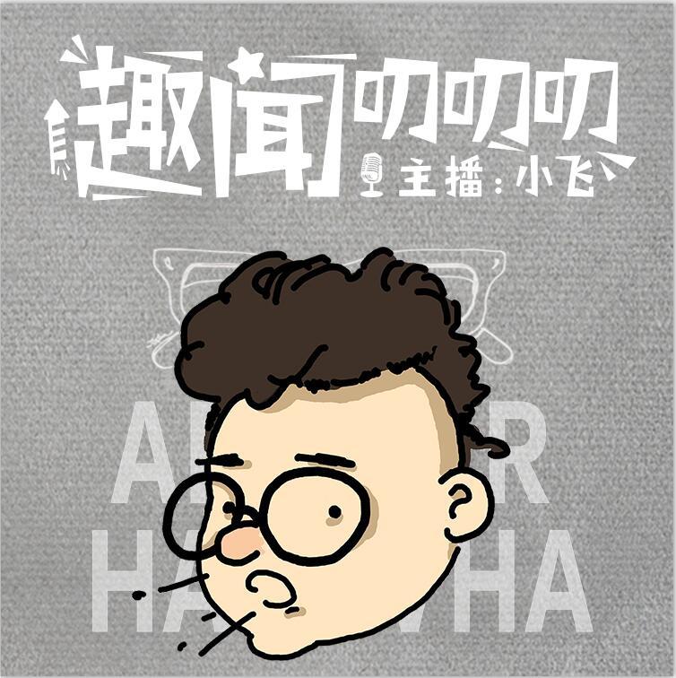 趣闻叨叨叨 趣闻叨叨叨