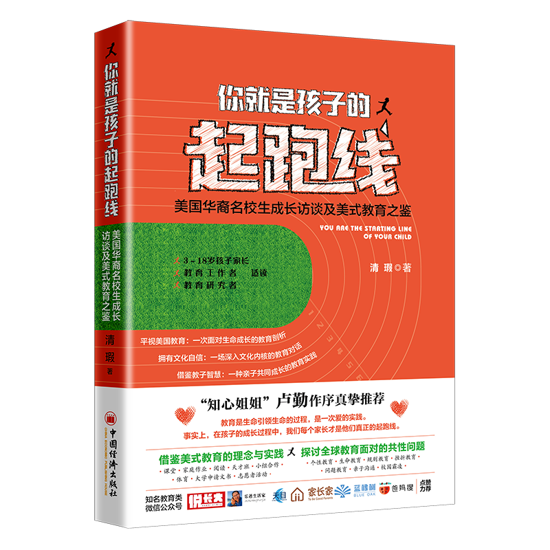 你就是孩子的起跑线 你就是孩子的起跑线