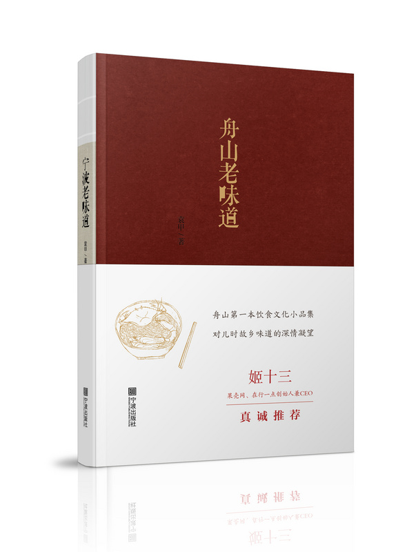 舟山老味道 舟山老味道
