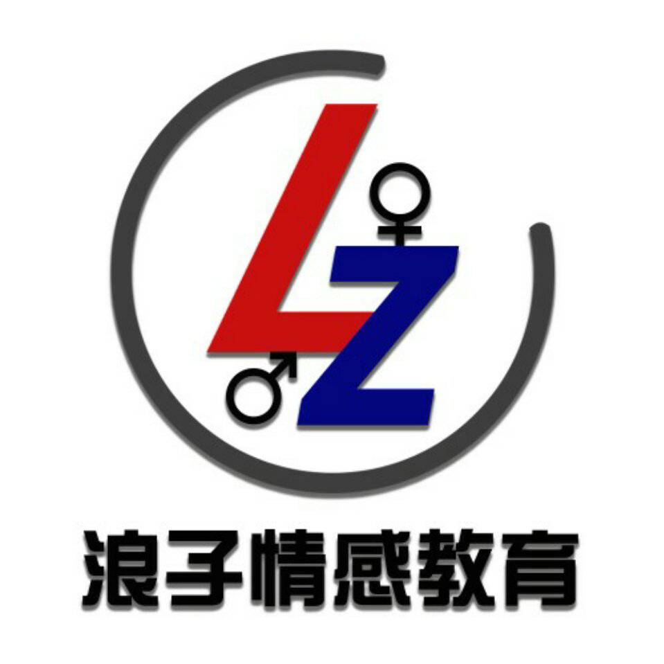 浪子情感教育