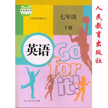 人教版七年级英语下册