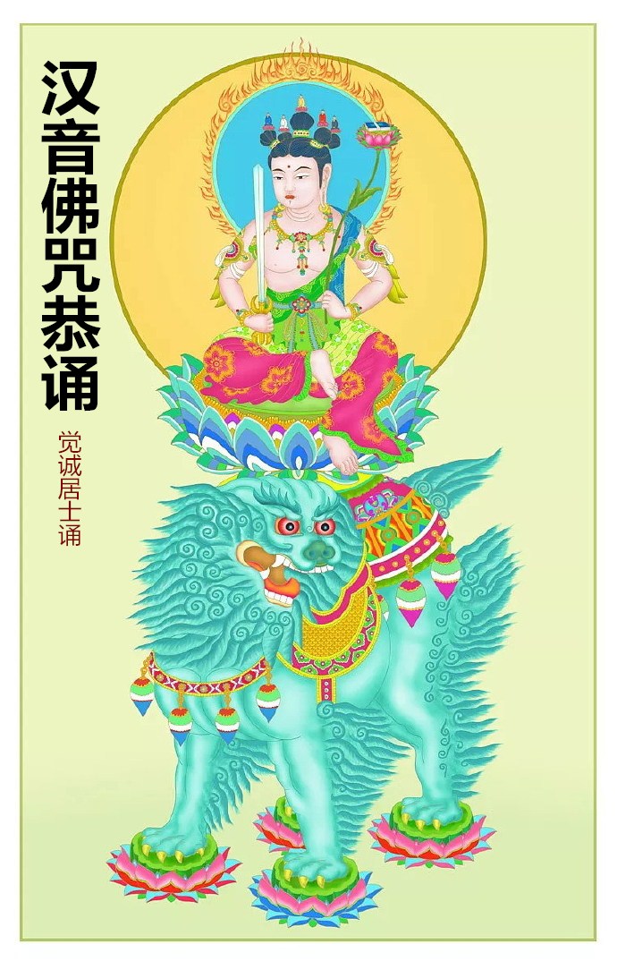 日常修行咒16-23