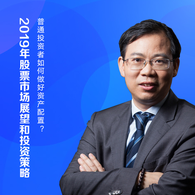 2019年股票市场展望和投资策略 2019年股票市场展望和投资策略
