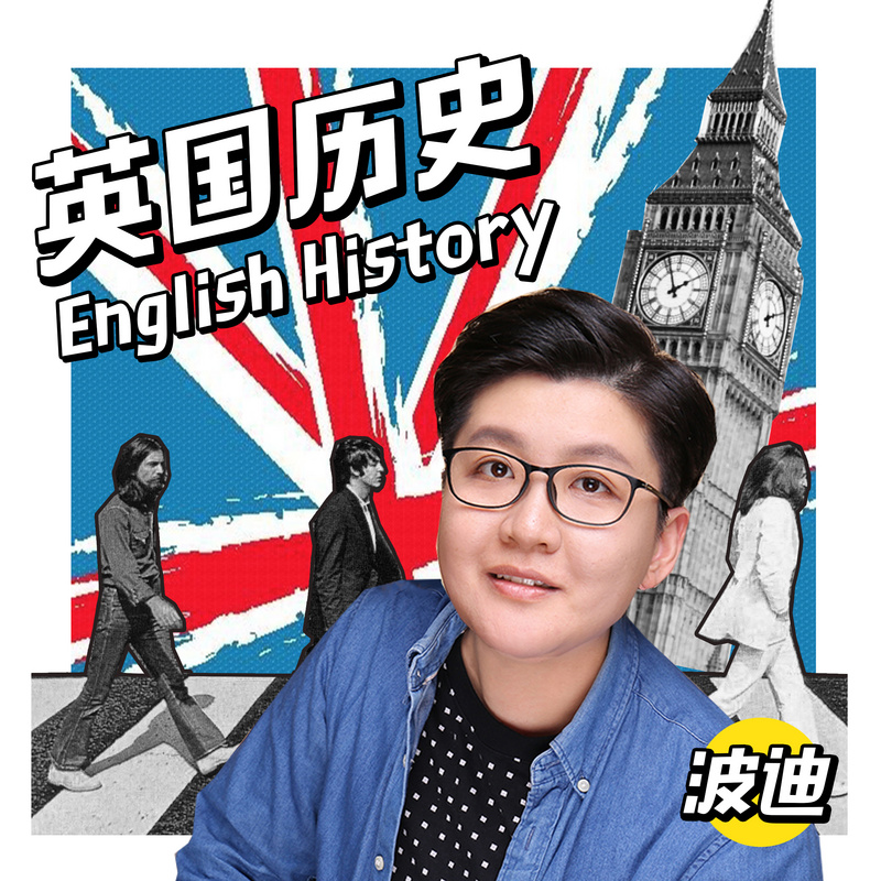 英国历史