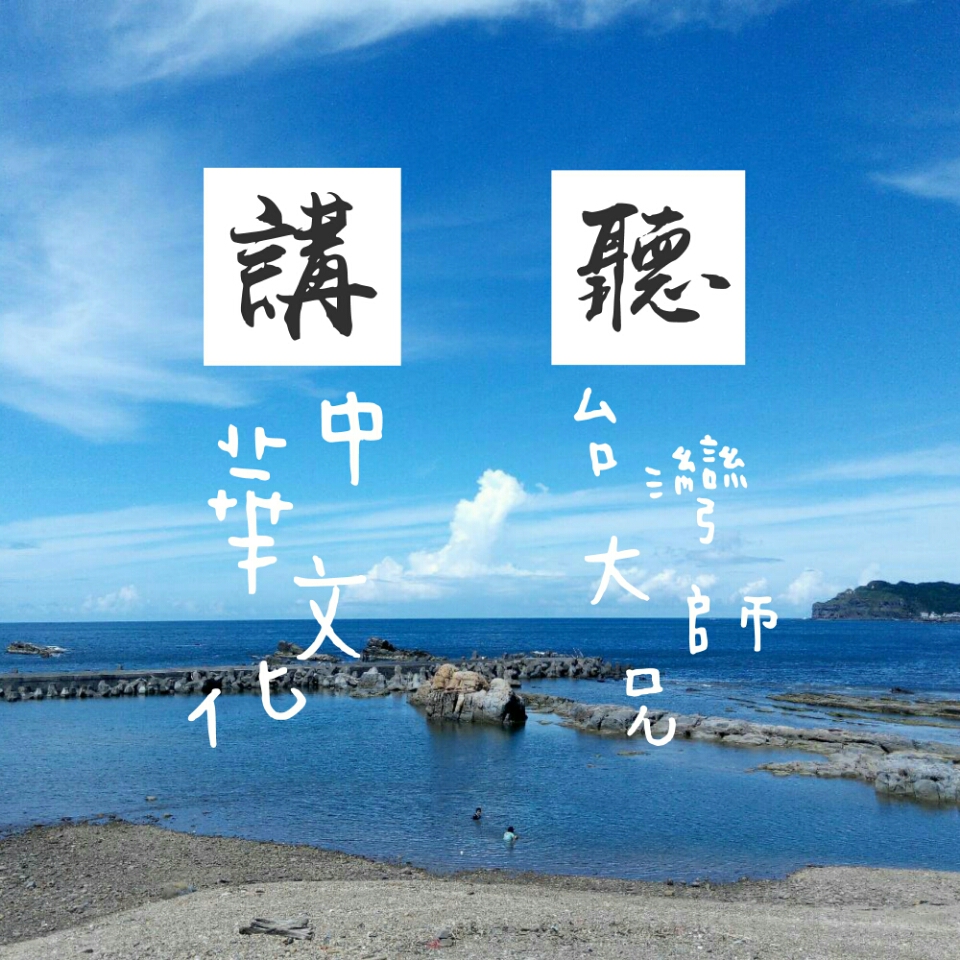 大師兄文山不泥