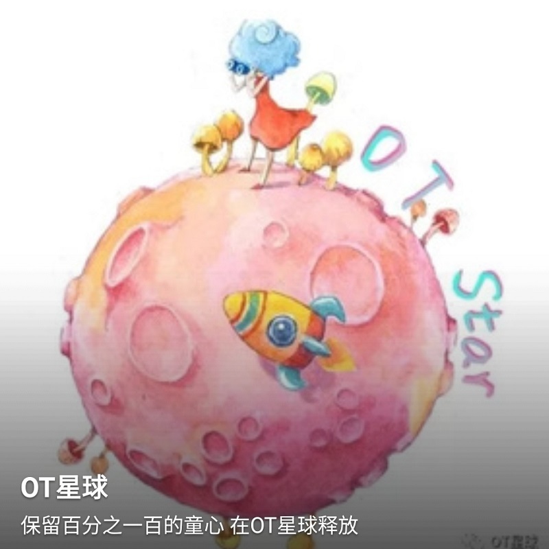 OT星球 OT星球