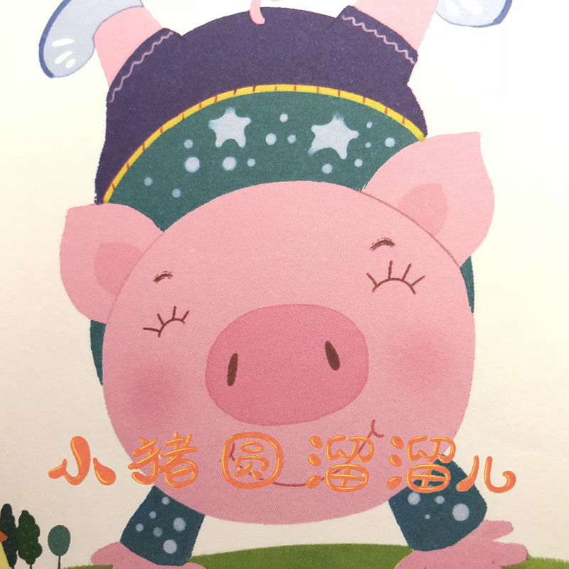 易虹的系列童话故事《小猪圆溜溜》
