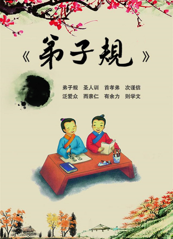 弟子规(童声跟读) 弟子规(童声跟读)