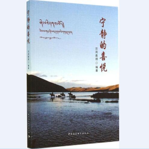 宁静的喜悦