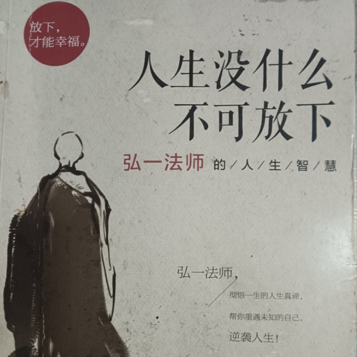 放下欲念：修一颗清净心