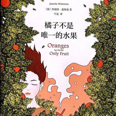 橘子不是唯一的水果