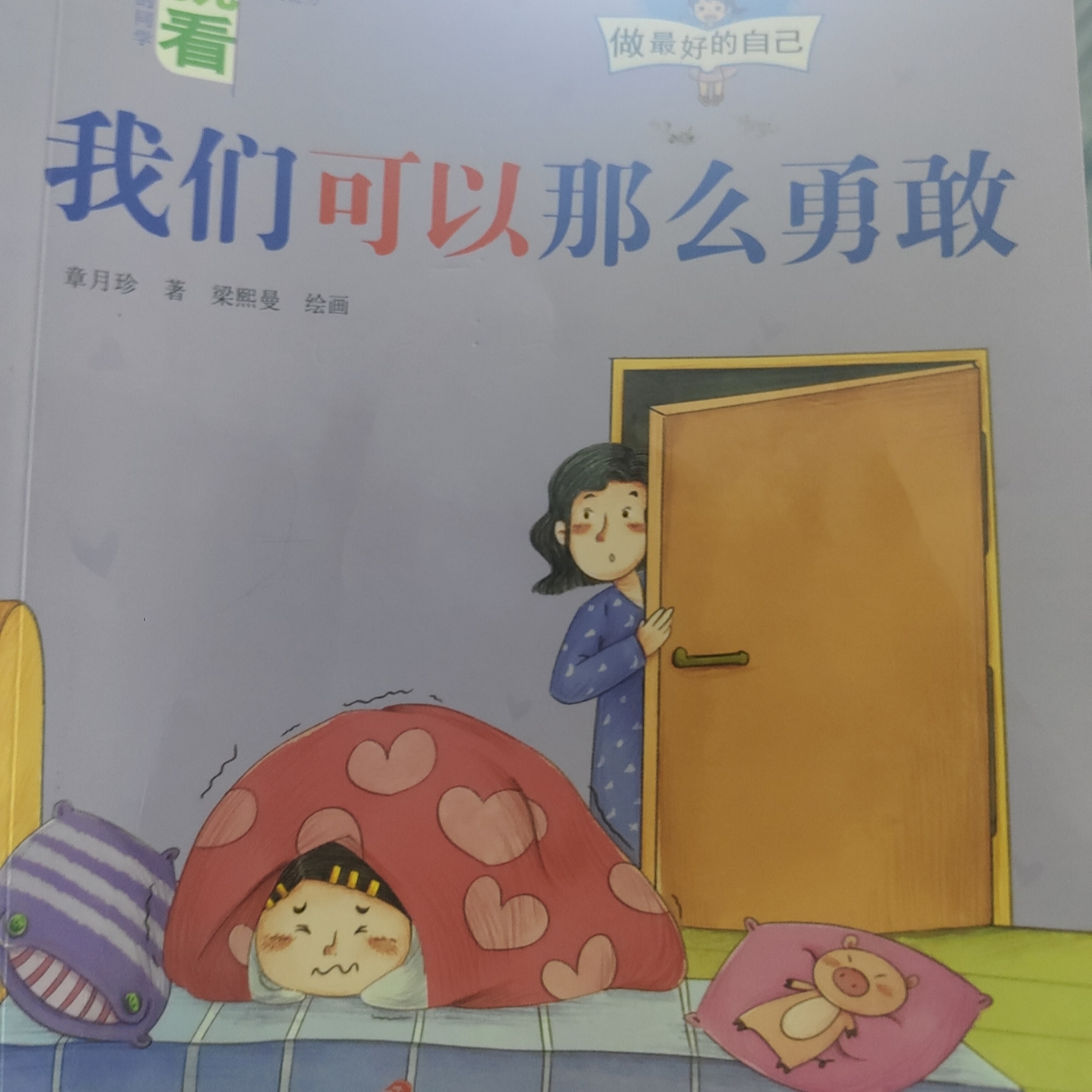 我们可以那么勇敢