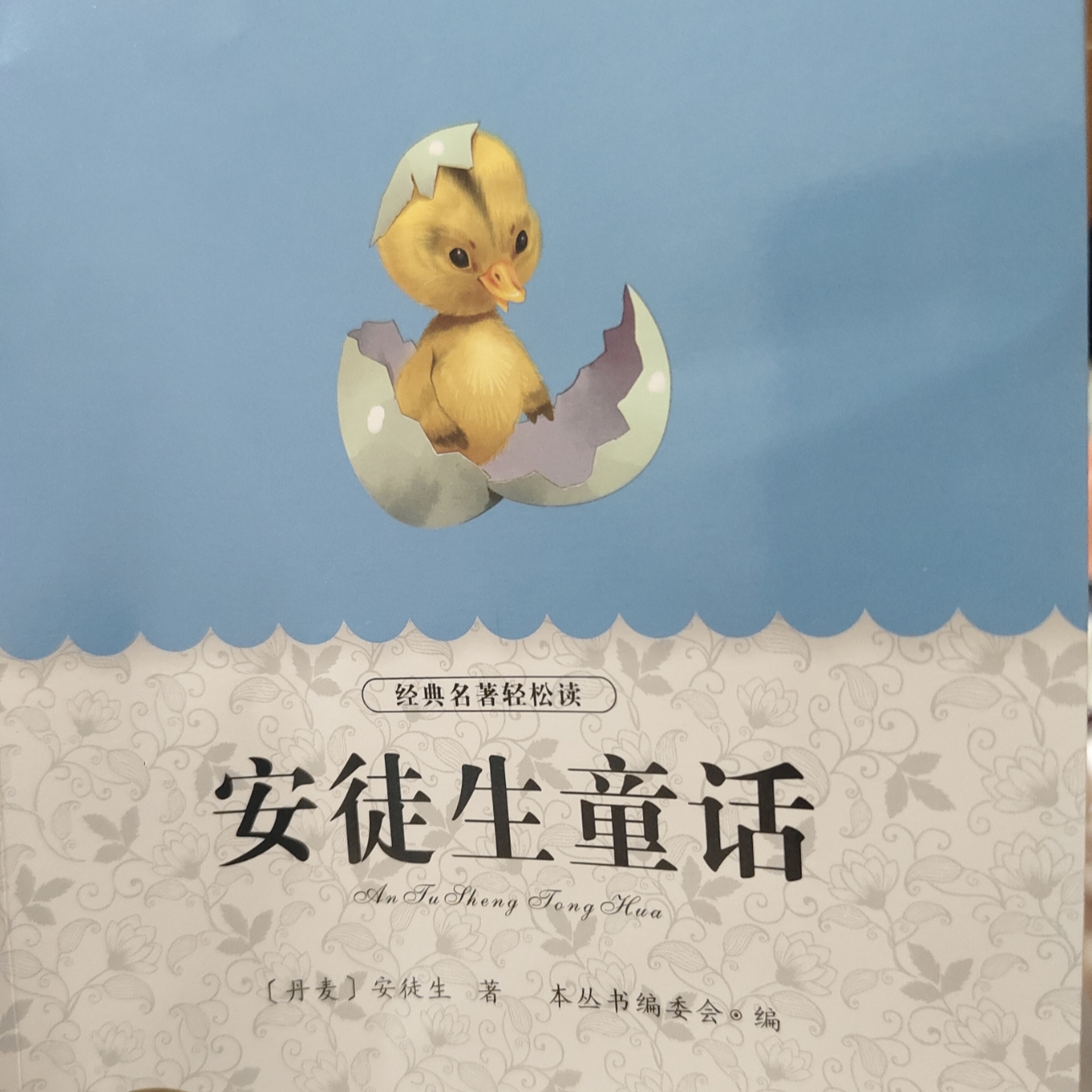 安徒生童话
