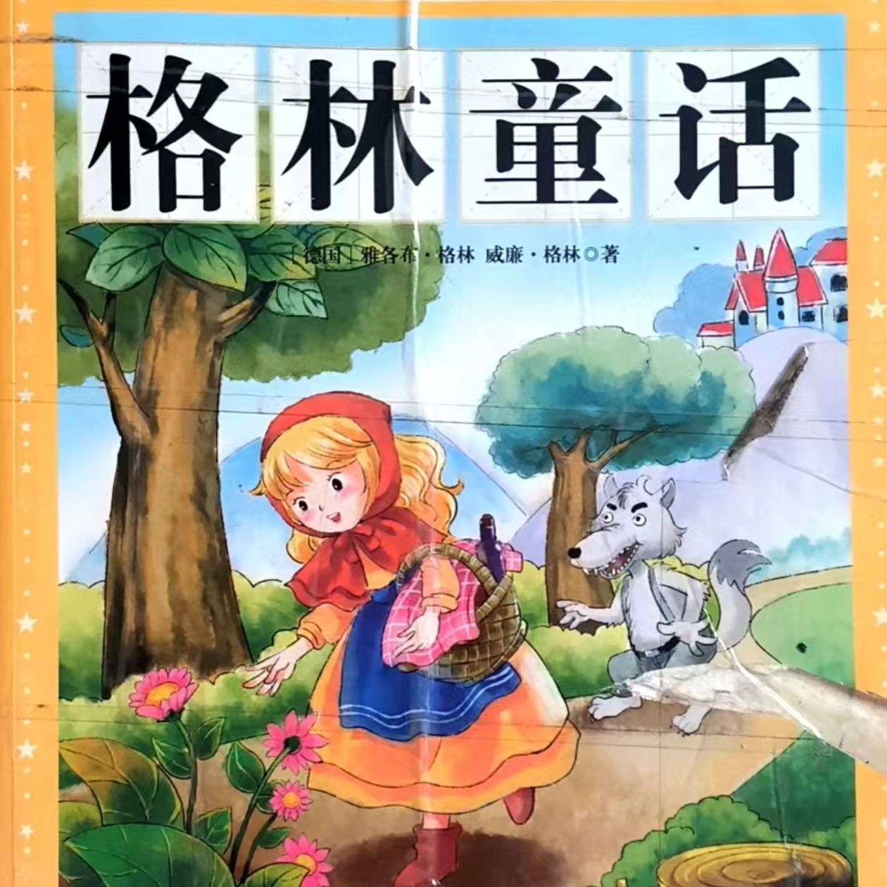 格林童话