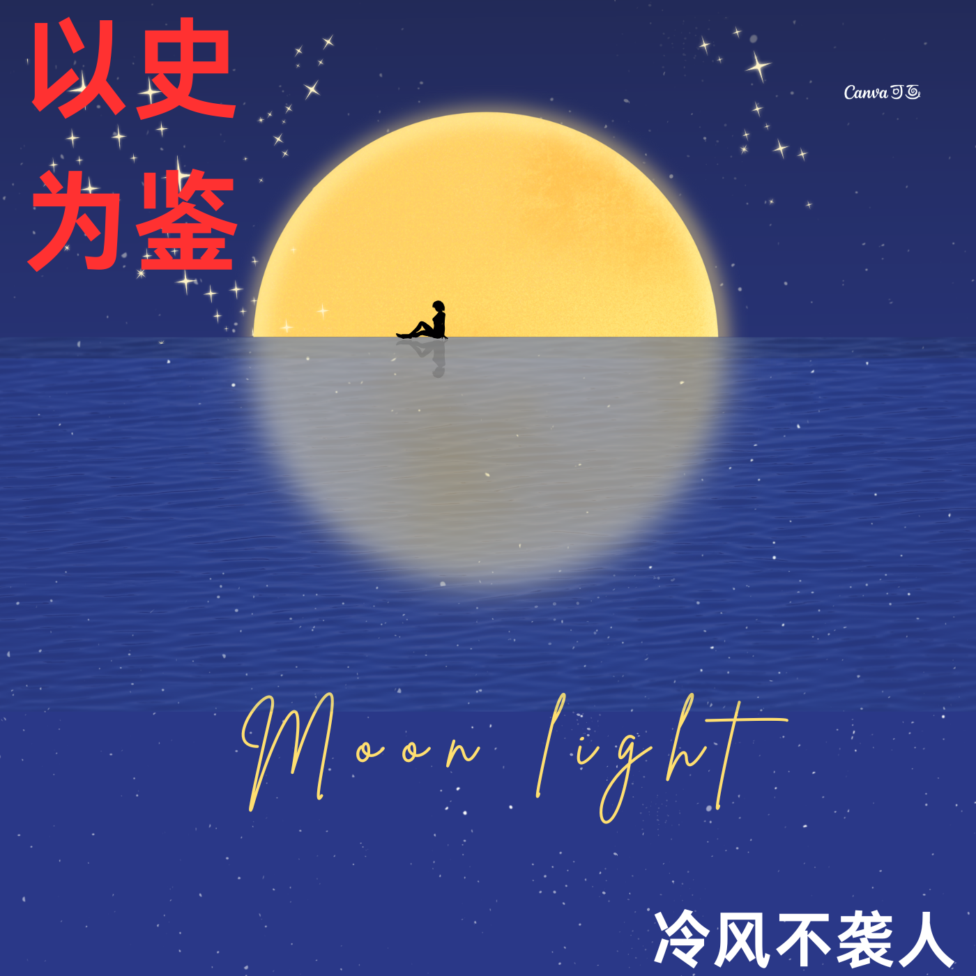 中华文化历史故事