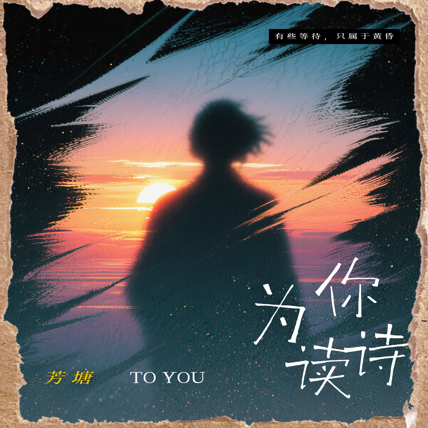 为你读诗