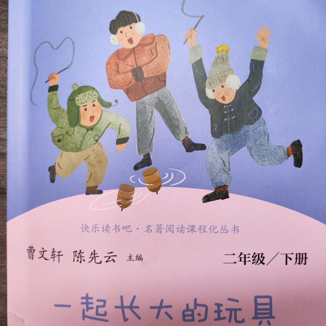 一起长大的玩具