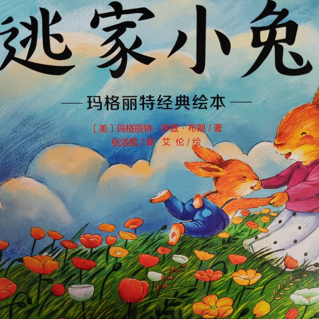 儿童绘本