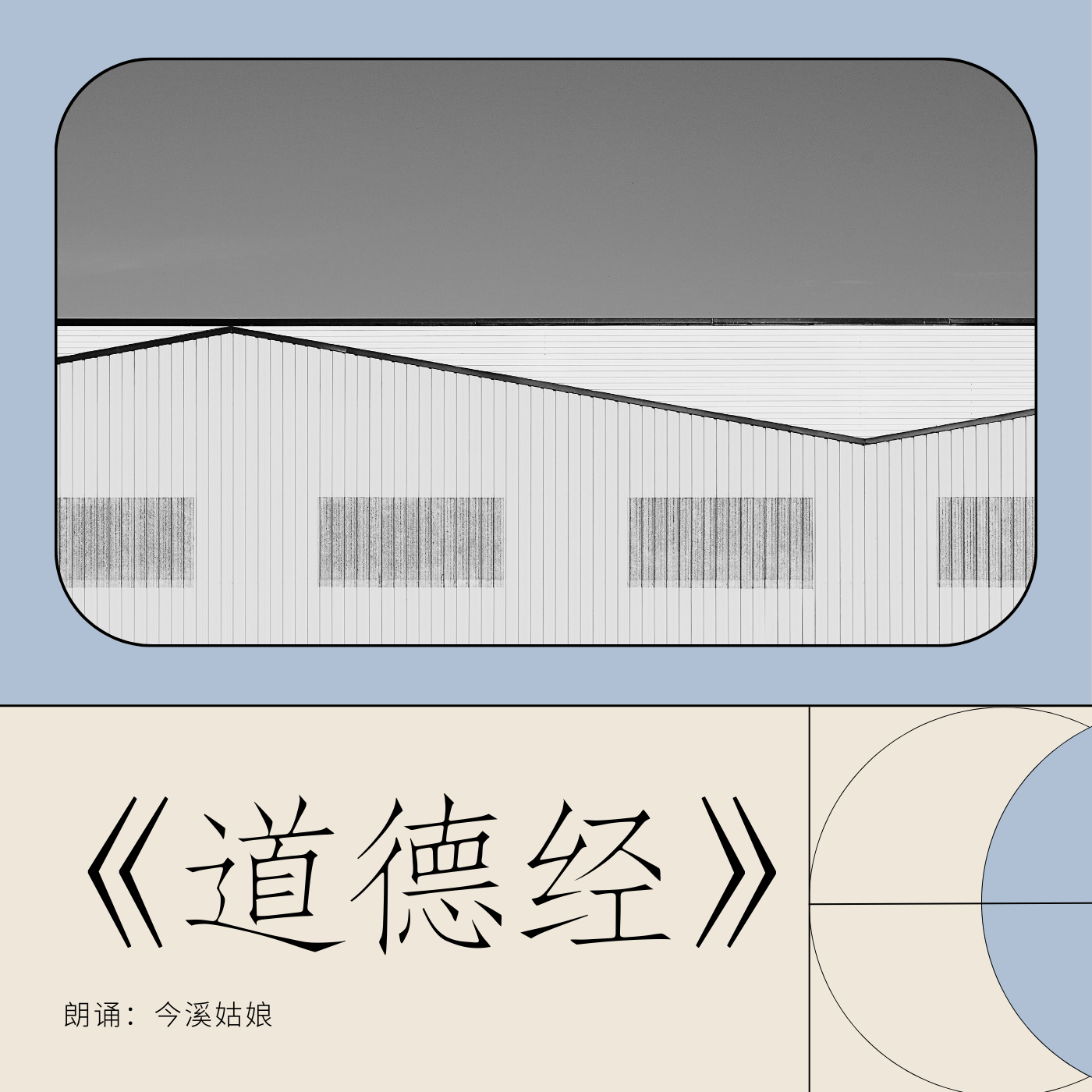 《道德经》-原文朗诵