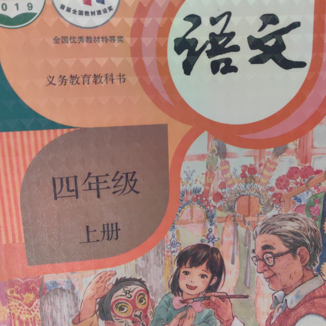 四年级上