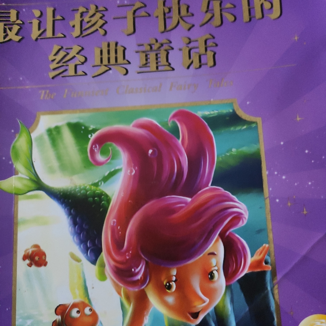 经典童话故事