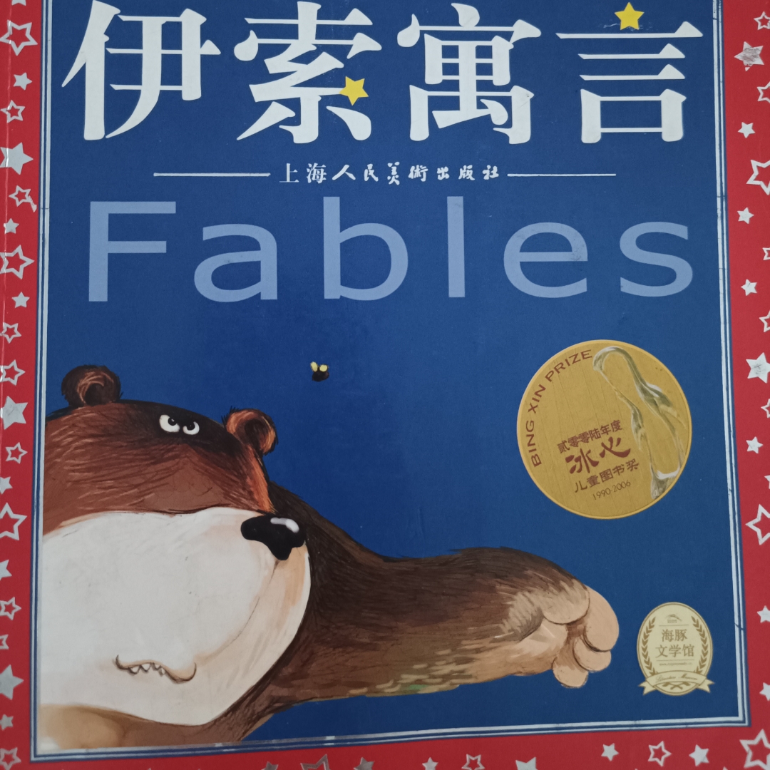寓言故事