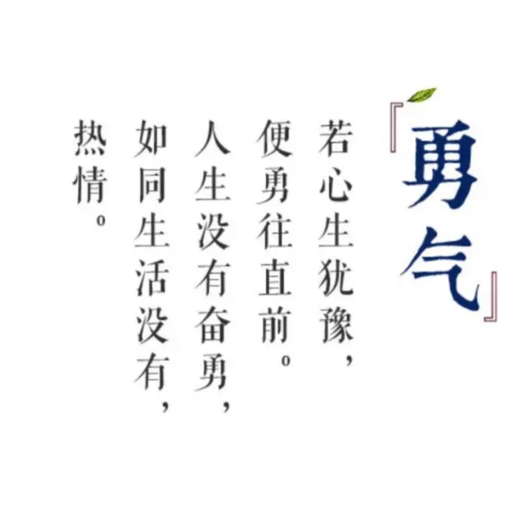 阅读:勇气-阿德勒